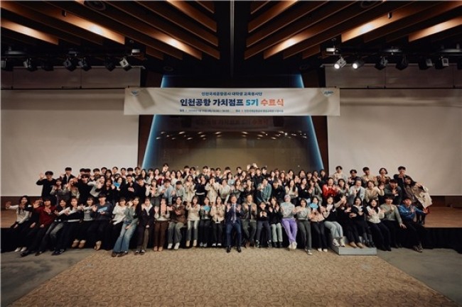 인천공항공사, '인천공항 가치점프 5기' 성료