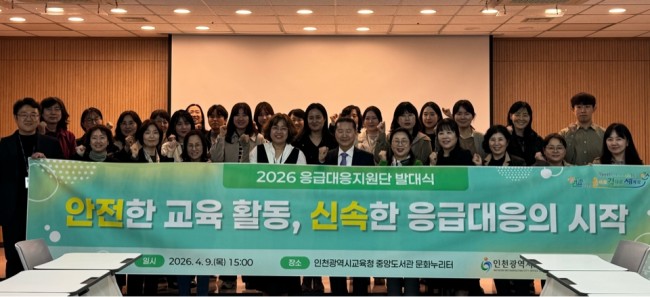 인천광역시교육청, '응급대응지원단' 발족…학교 안전망 강화