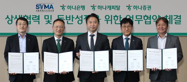 하나금융, 서울시수의사회와 상생협력 및 동반성장 위한 전략적 업무협약 체결