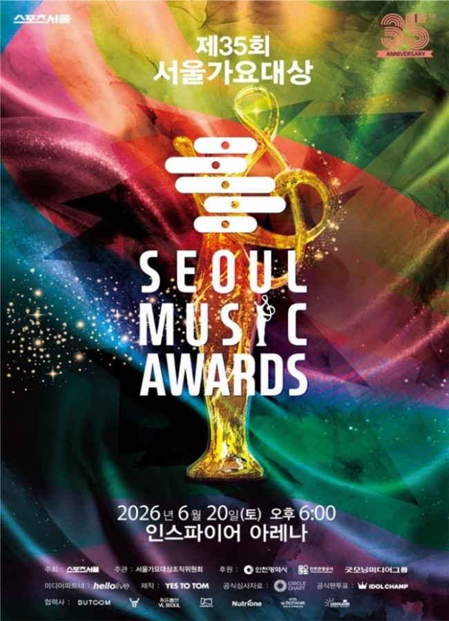 글로벌 K-팝 무대 '제35회 서울가요대상', 인천에서 개최