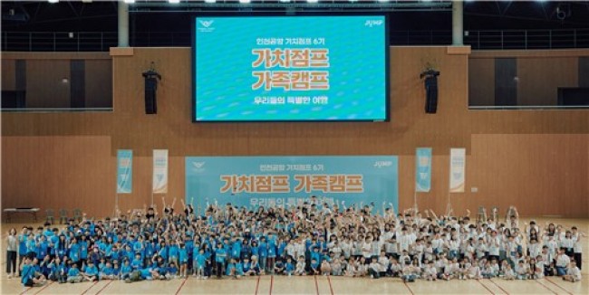 인천공항공사, 이주배경 가정 참여 화합행사 성료