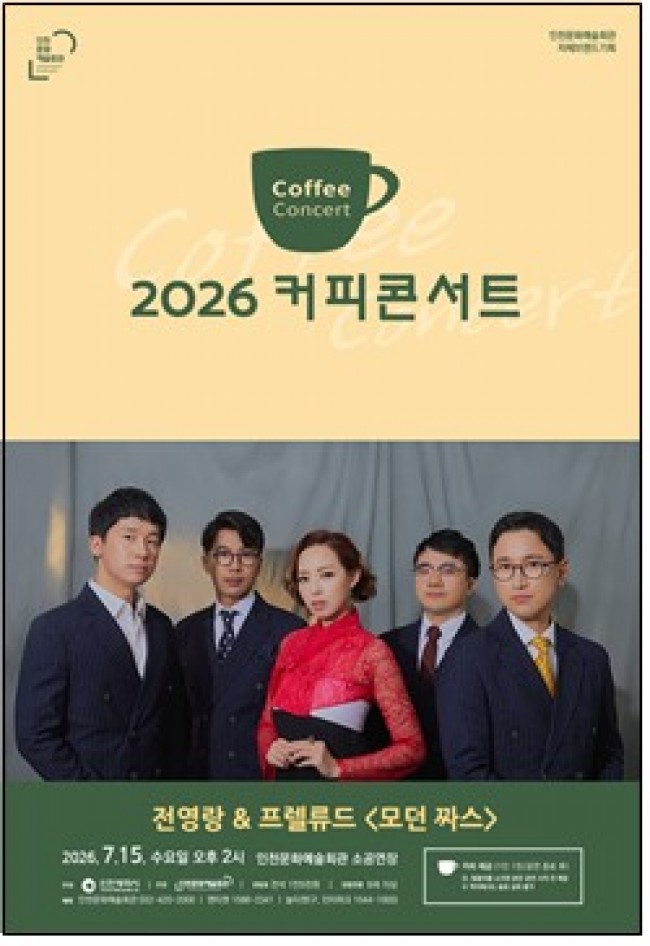 커피와 함께 즐기는 경성의 재즈…2026 커피콘서트Ⅴ. 전영랑&프렐류드 '모던 짜스'
