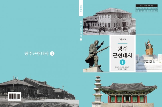 광주일고·조선대, '광주근현대사' 교과서 공동 개발